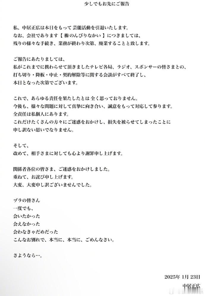 中居正广退圈  中居正广道歉并退圈  23日，前偶像天团SMAP队长中居正广被曝