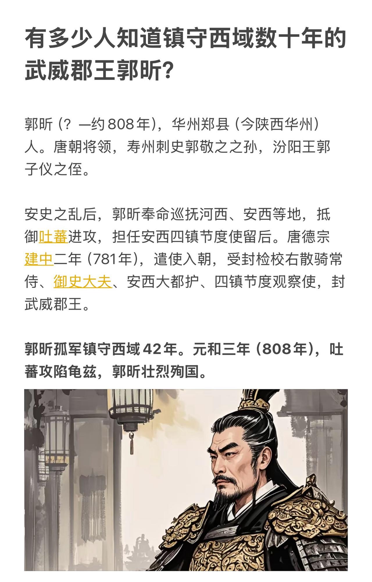 满城尽白发，死不丢陌刀，武威郡王郭昕大唐 郭昕 安西都护府