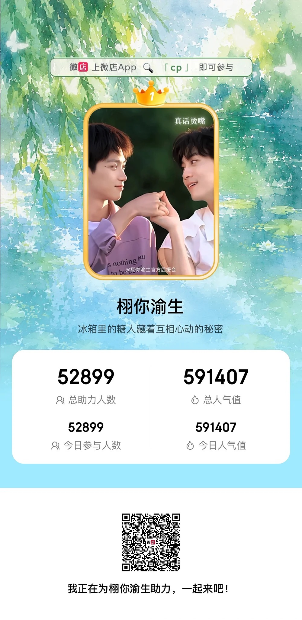p1今天要十万人参与噢 现在还差不到5万米米们都快来参与今天两个活动一个是🔍夏