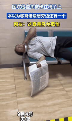 “笑不活了！”天津一名男子去医院看病，由于拿到检查结果时医生已经下班，于是男子便