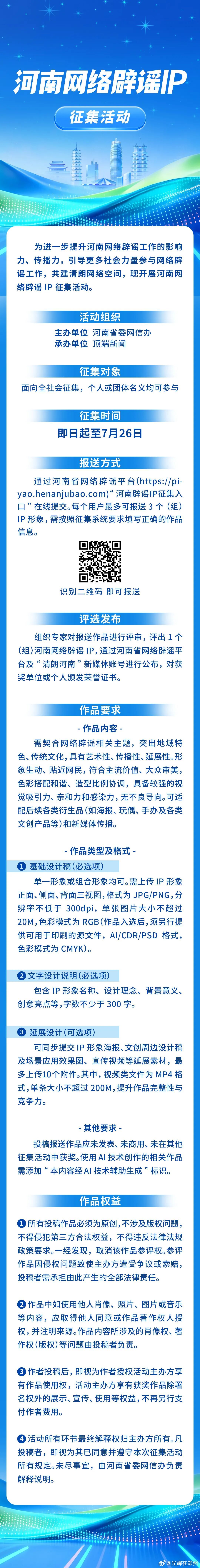 每一件举报都是共治的力量 河南网络辟谣IP形象征集活动来了，大家可以看看了解一下