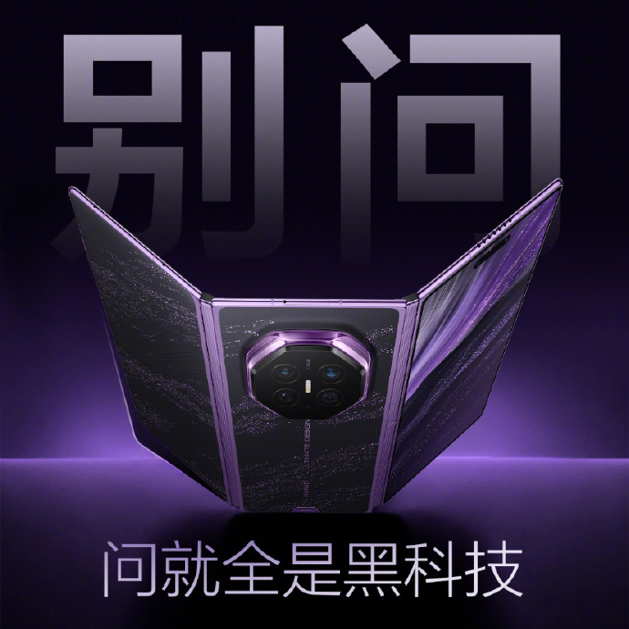 华为新三折叠Mate XT2的防窥屏幕要来了这次重点是把隐私保护做进了屏幕本身展