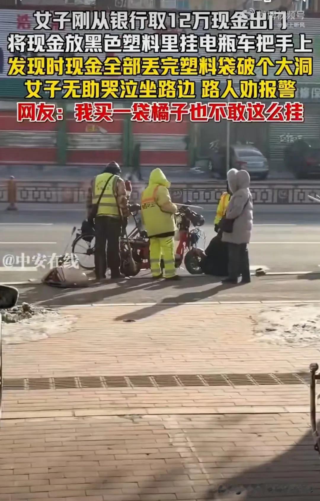 这心是有多大啊！今日辽宁一大姐，从银行取了11.6万的现金，用一个黑色薄塑料袋一