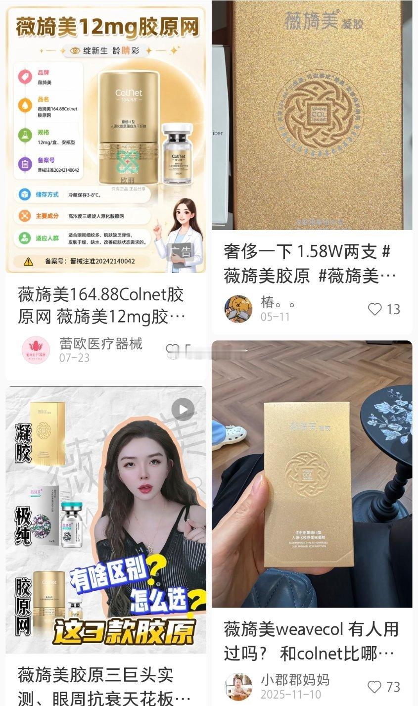 薇旖美weavecol和colnet区别 colnet 12mg  我卖的 we
