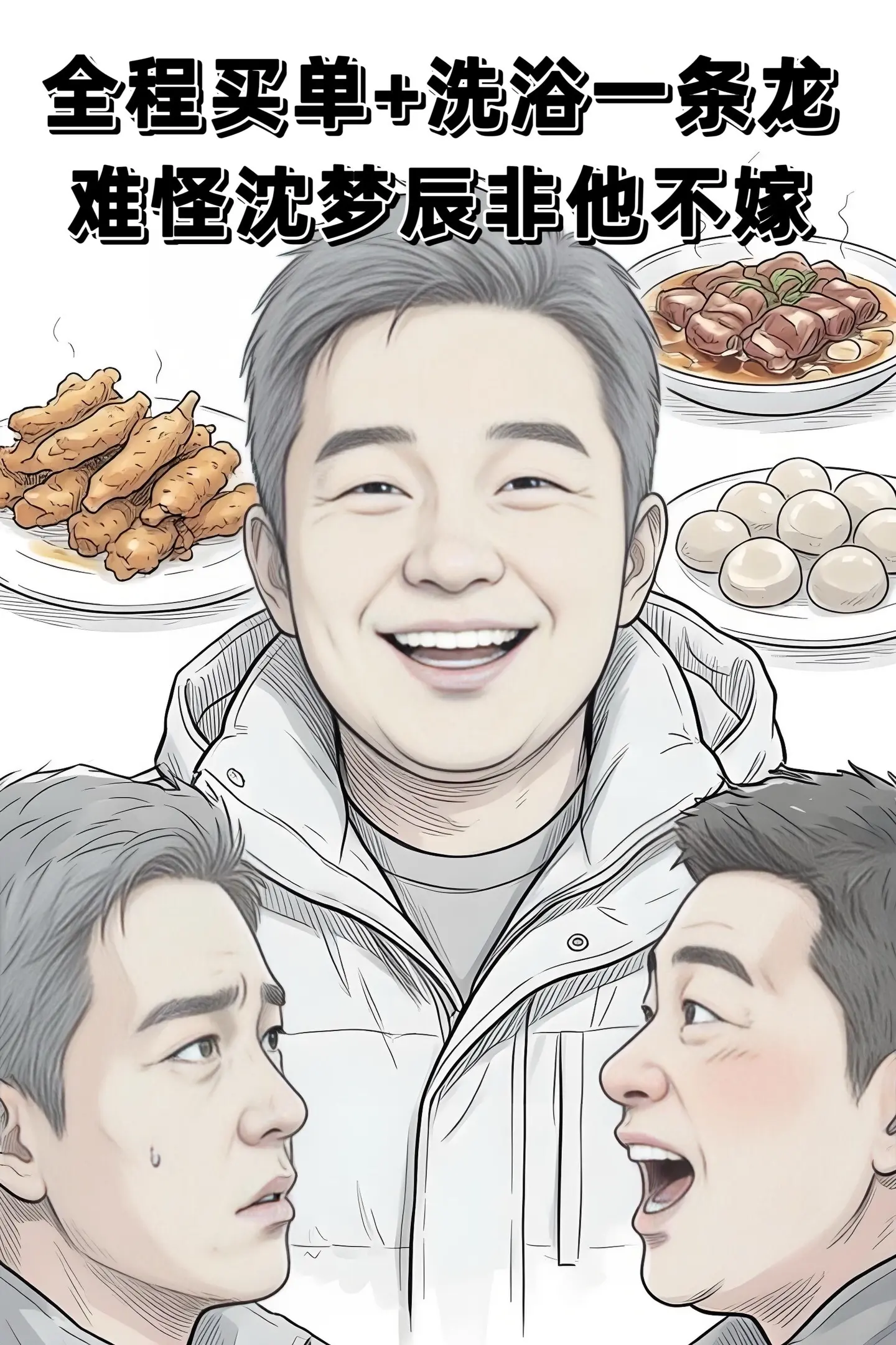 杜海涛第一次上五哈，全程买单，洗浴一条龙。难怪沈梦辰非他不嫁