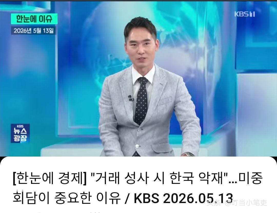 “此次中美峰会的结果可能会重塑全球半导体格局”，针对举世瞩目的特朗普访华之旅，韩