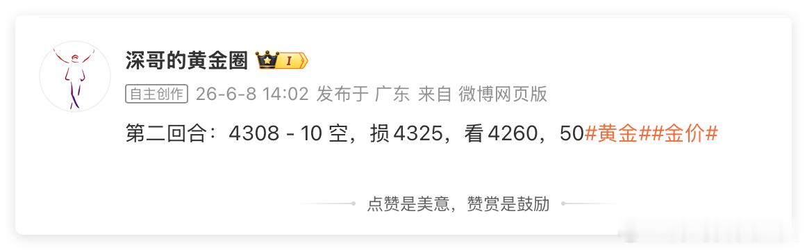 6月8日周一布局回顾：单日战绩490点🎯🎯🎯黄金4315空单，抵达4308