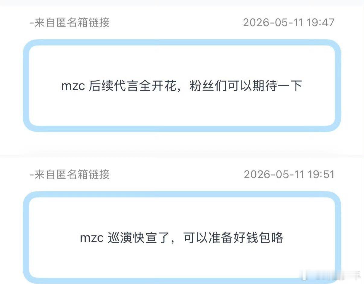 曝穆祉丞巡演快宣了穆祉丞后续代言全开花业务能力出众自带高人气，穆祉丞巡演即将官宣
