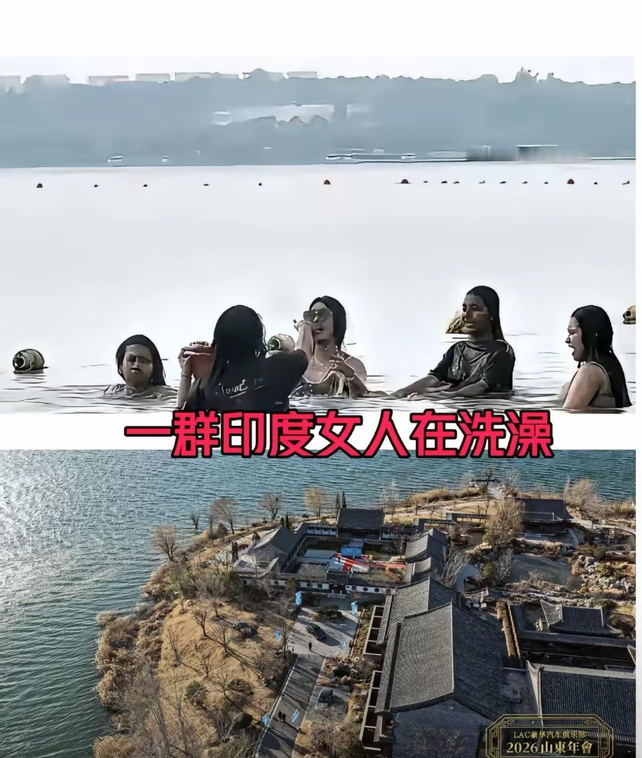 淄博文昌湖没这事，

网上瞎传的。

我刷到好几条说“印度人在湖里洗澡”，

点