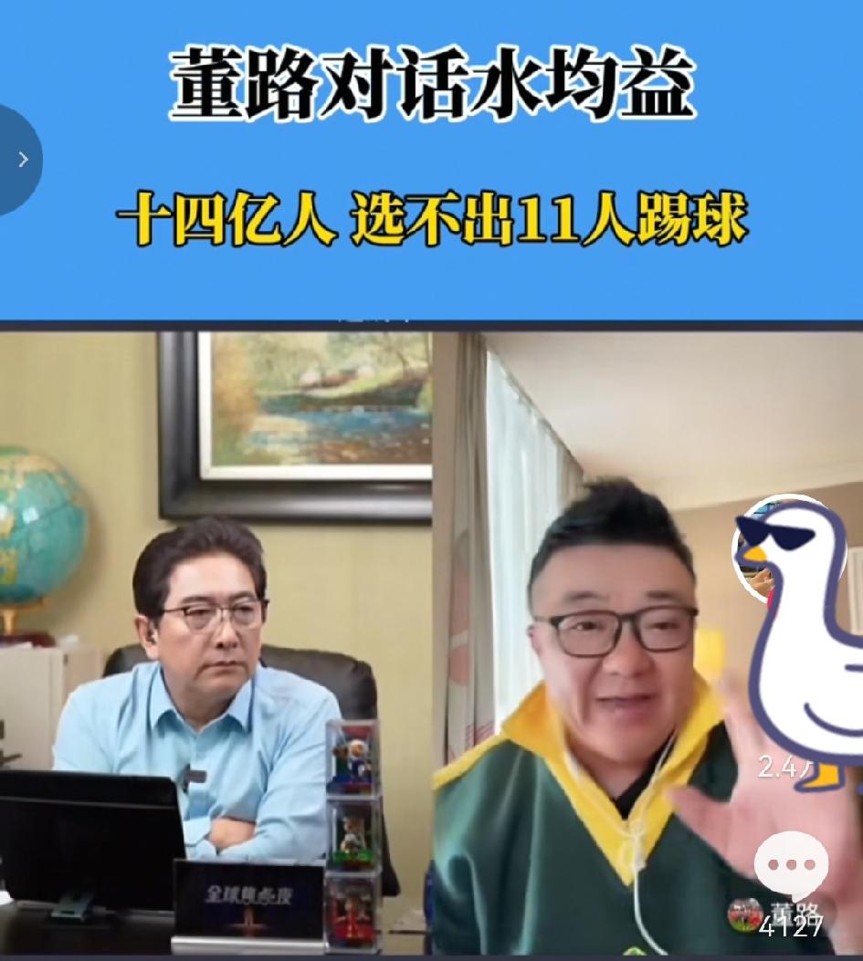 董路连线水均益，脱口而出的一大段话太有水平了，怪不得能带出高水平的队伍，人家认知
