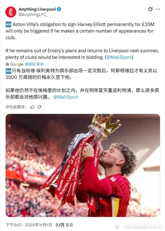 说实话，你们有没有想念艾宝利物浦 利物浦买人了吗 ​​​