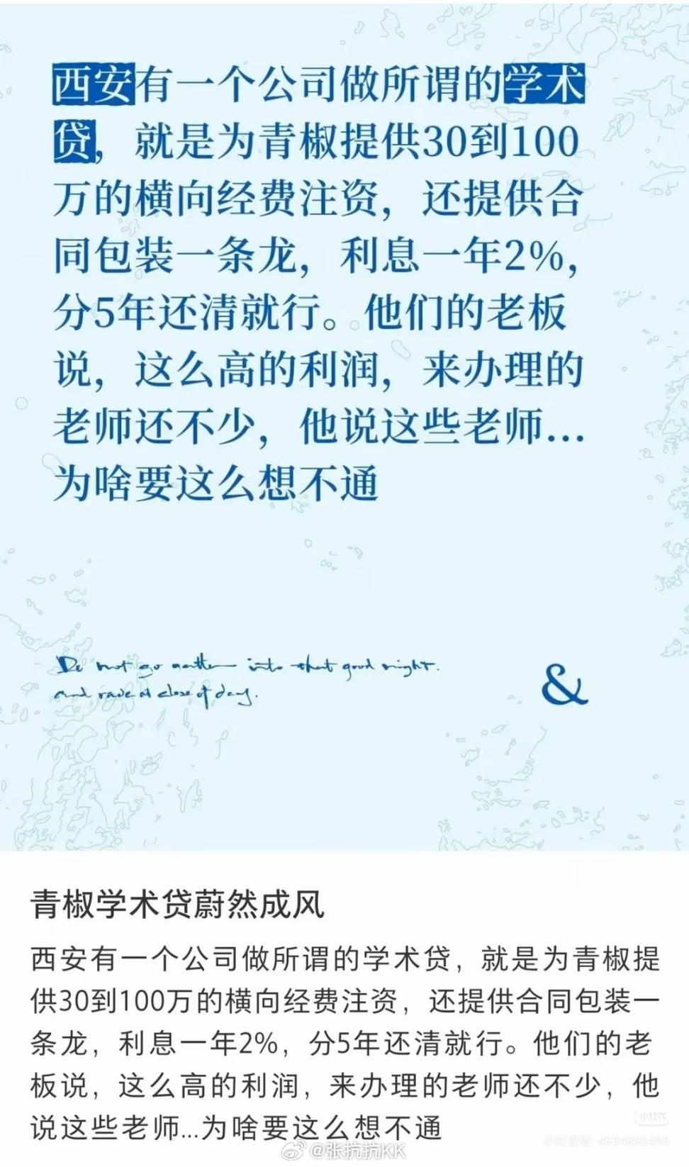 青椒学术贷？ 一听这名字，吓我一跳。仔细一看，也是卷得太剧烈的结果。非升即走、没
