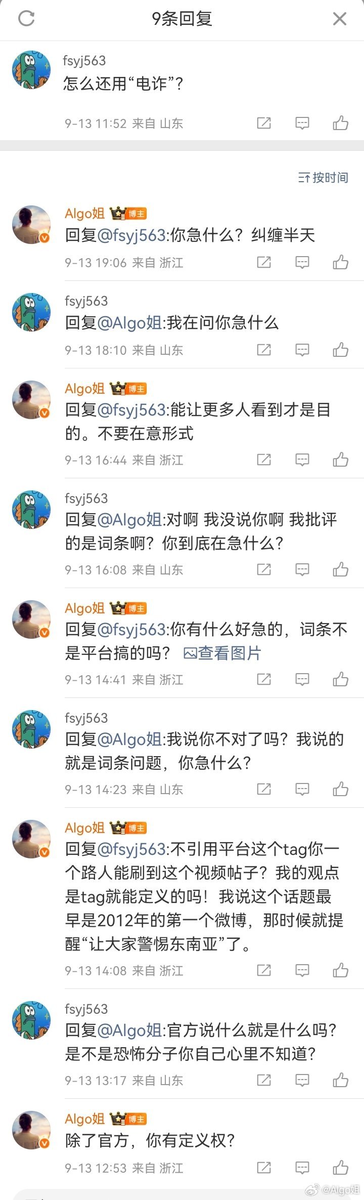 我前些年出来提醒的时候，都不知道这些人在哪里？你有本事和背后的势力去急啊，跑到我