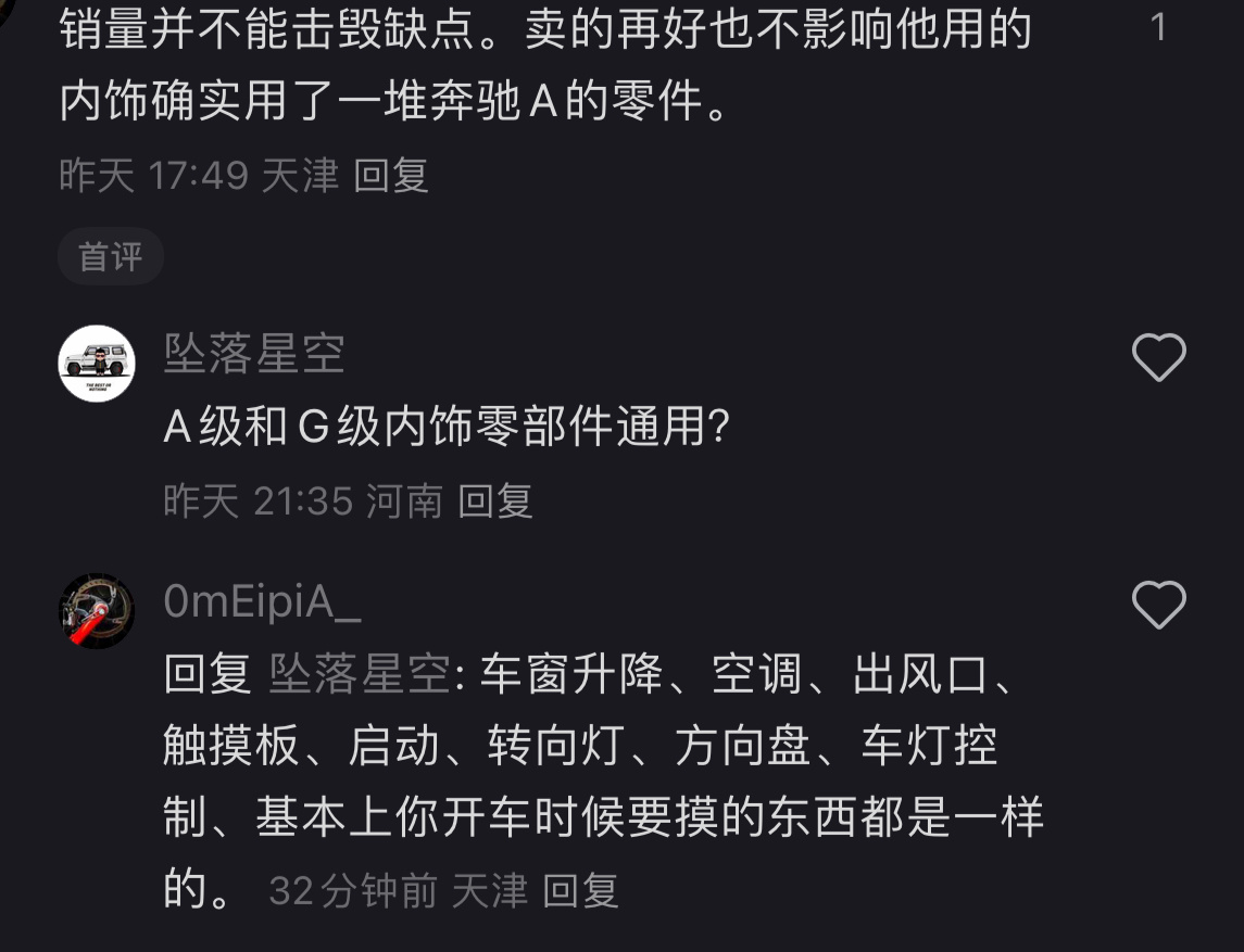 “销量并不能击毁缺点。卖的再好也不影响他用的内饰确实用了一堆奔驰A的零件”“车窗