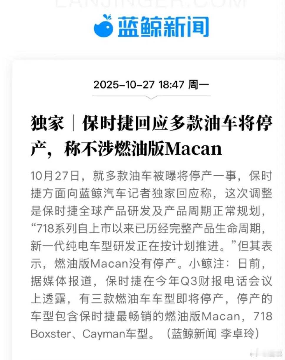保时捷回应多款油车将停产 保时捷718系列要停产，新一代纯电车型研发正在按计划推