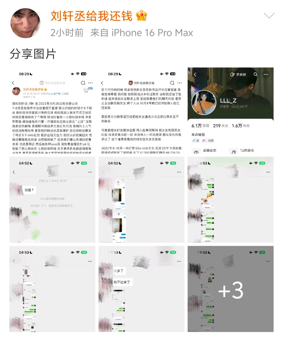 🍉🍉🍉榜一大姐爆料逆爱副cp里面的受，通过恋爱的由头让榜一大姐给他刷礼物，