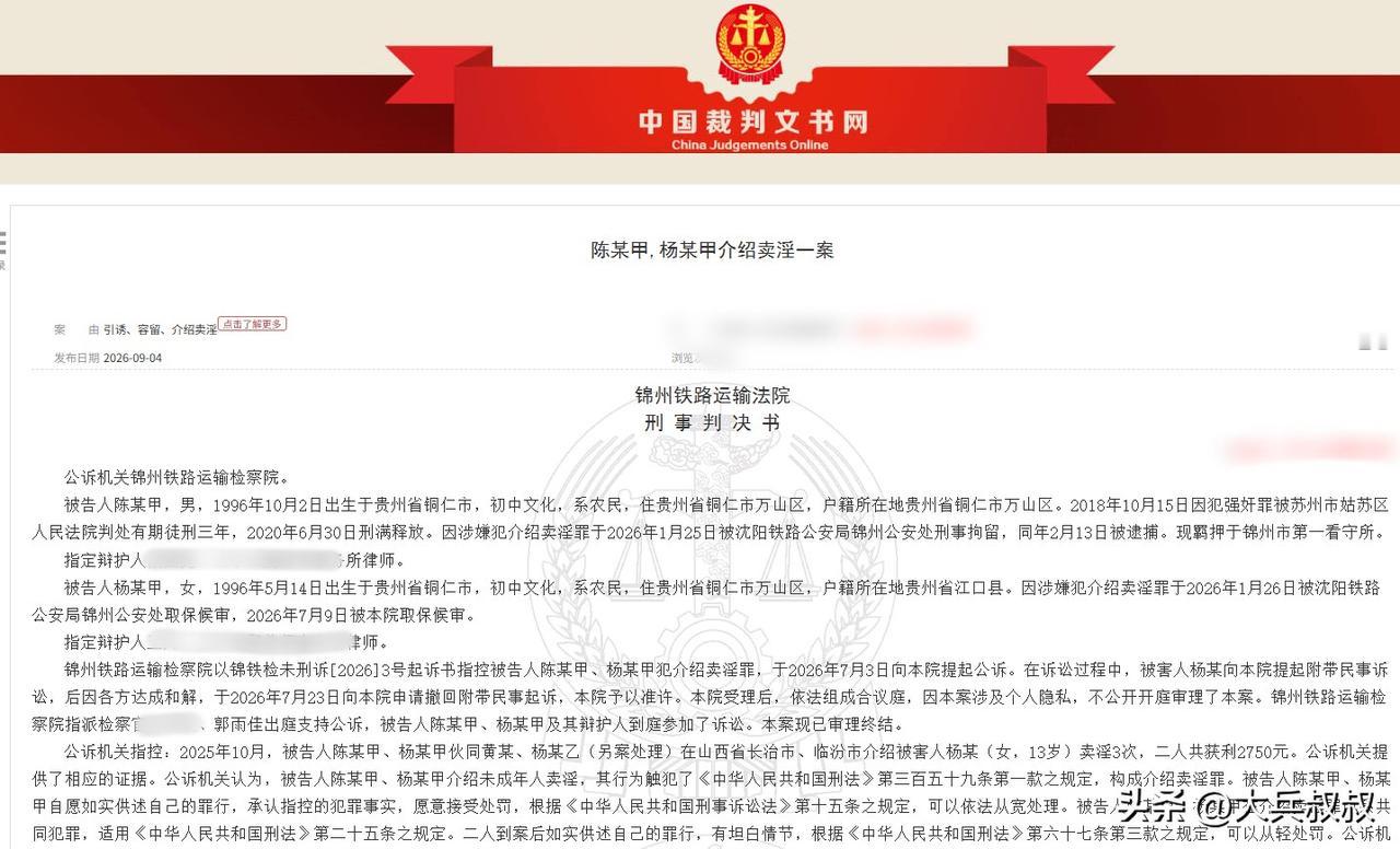 贵州，一对九零后夫妻带着老家一13岁女童，来到了山西等城市，给女孩介绍异性服务，