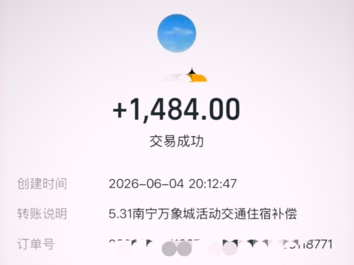 我认为“转账最快”这词条挺有意思！不否认张凌赫这次南宁活动的担当确实做得漂亮——