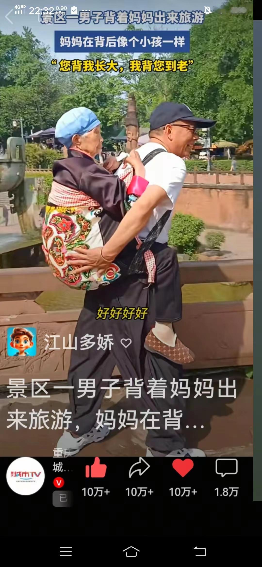 背着妈妈去旅游，这是男子背着母亲在风景区游玩的照片。这张照片感动了无数人。
养儿