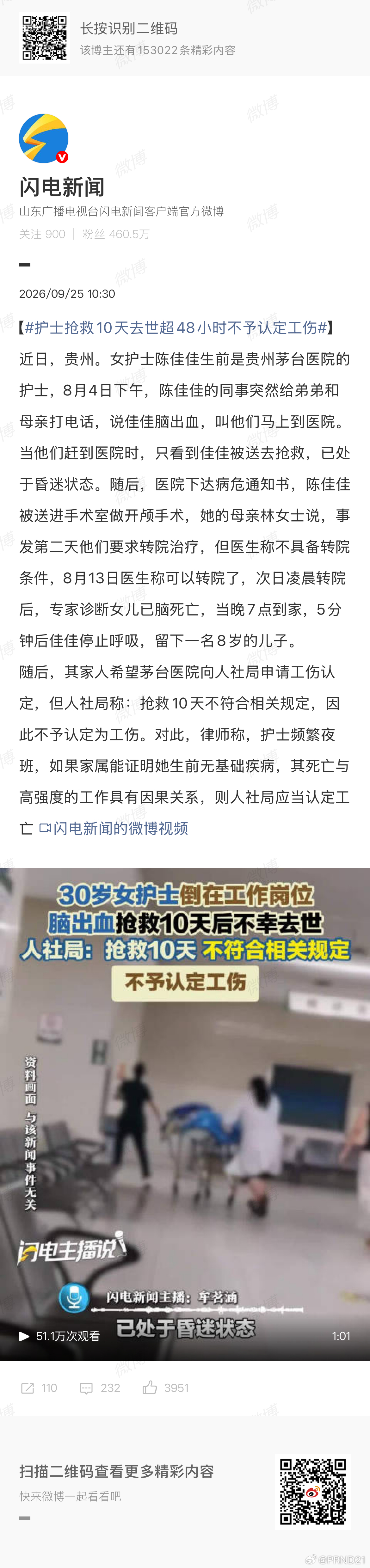 护士抢救10天去世超48小时不予认定工伤 我比较好奇，这个明摆着吃人的规定什么时