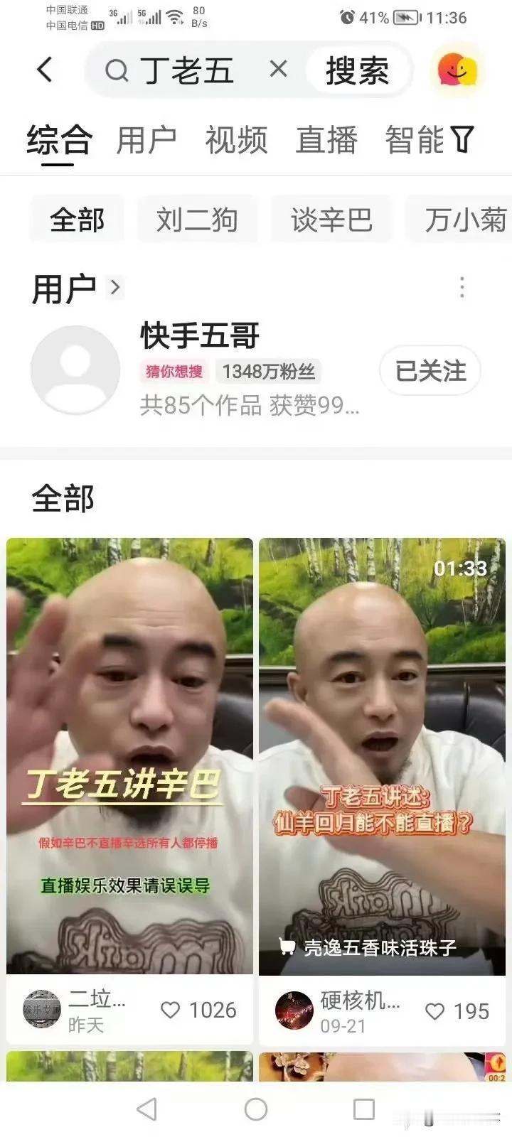 丁老五大骂太原老葛粉丝是绝经团被TA一个月