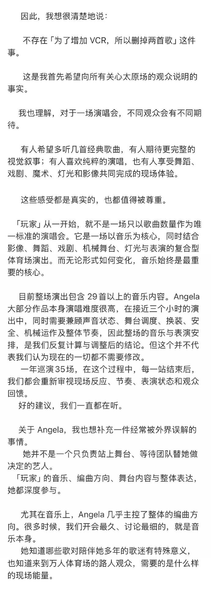 张韶涵团队发千字长文... 字太多了... ​​​