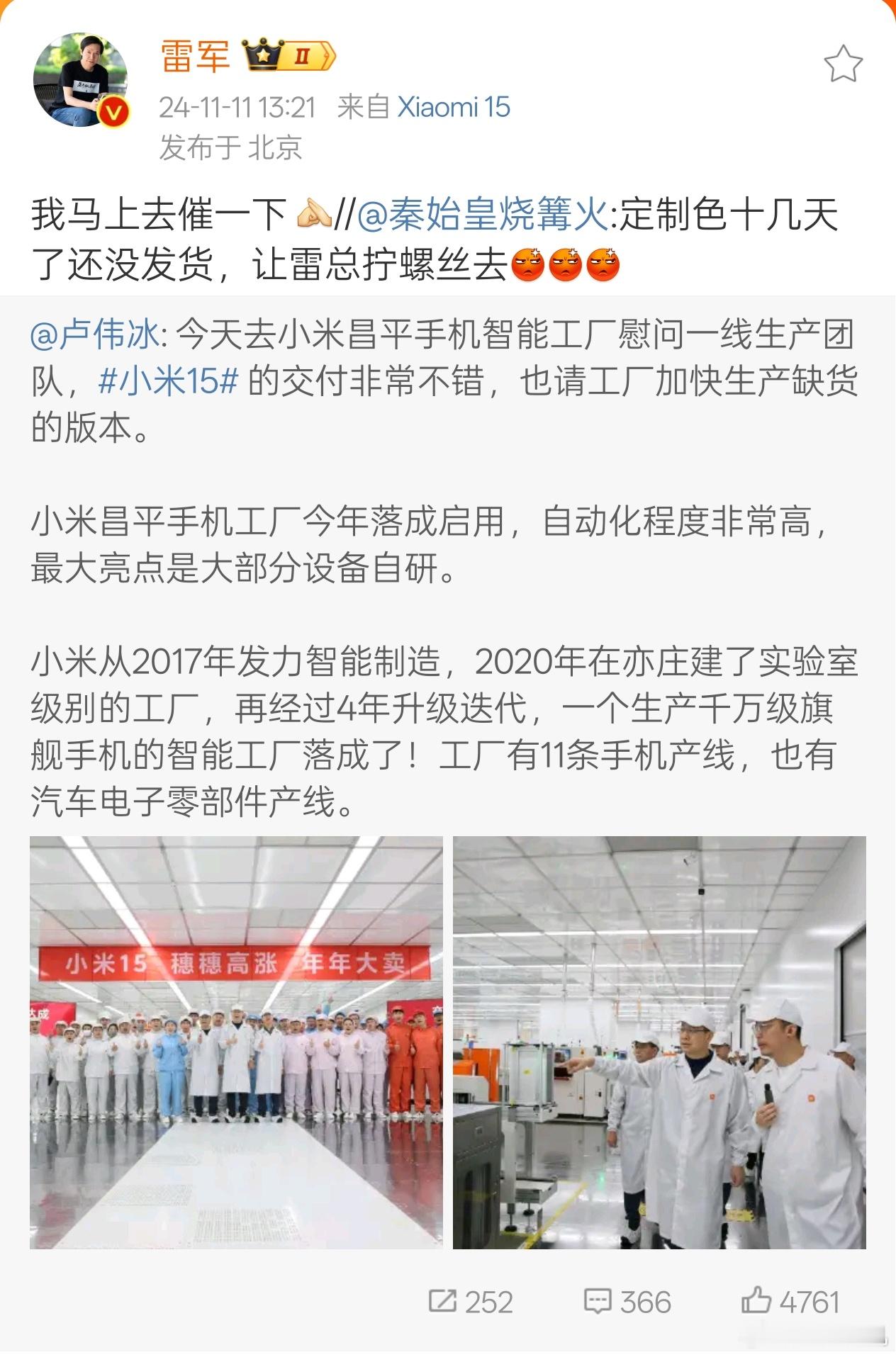 #雷军 我马上去催一下#给SU7首批车主开车门给网友们讲解小米工厂替网友去催手机