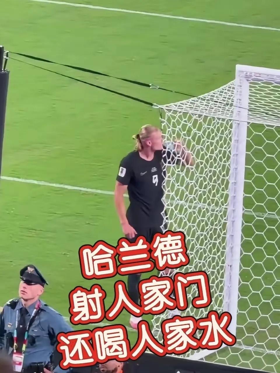 哈兰德今天又上热搜，不过这回跟进球没关系——是因为一瓶水。

挪威对阵那场，对方