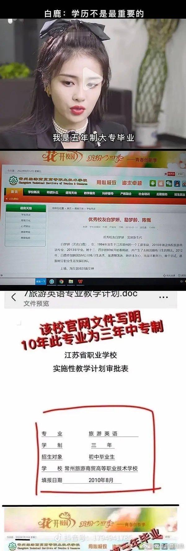 鹿鹿看来也不是大专生，应该是中专生。 