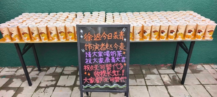 赵今麦无可替代杀青请客赵今麦徐迟杀青了  赵今麦无可替代杀青请客，赵今麦徐迟杀青
