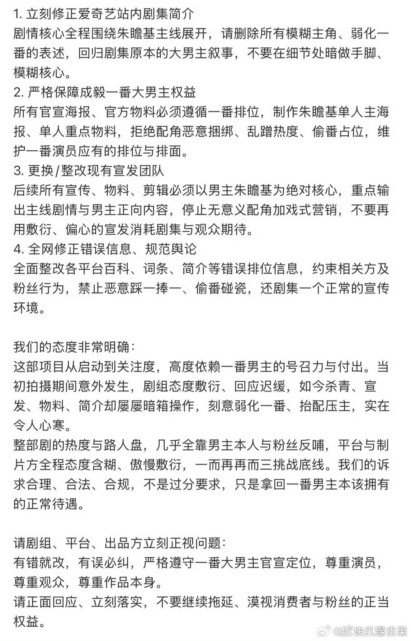 成毅粉丝开始维权 要求保障成毅两京十五日一番男主待遇 