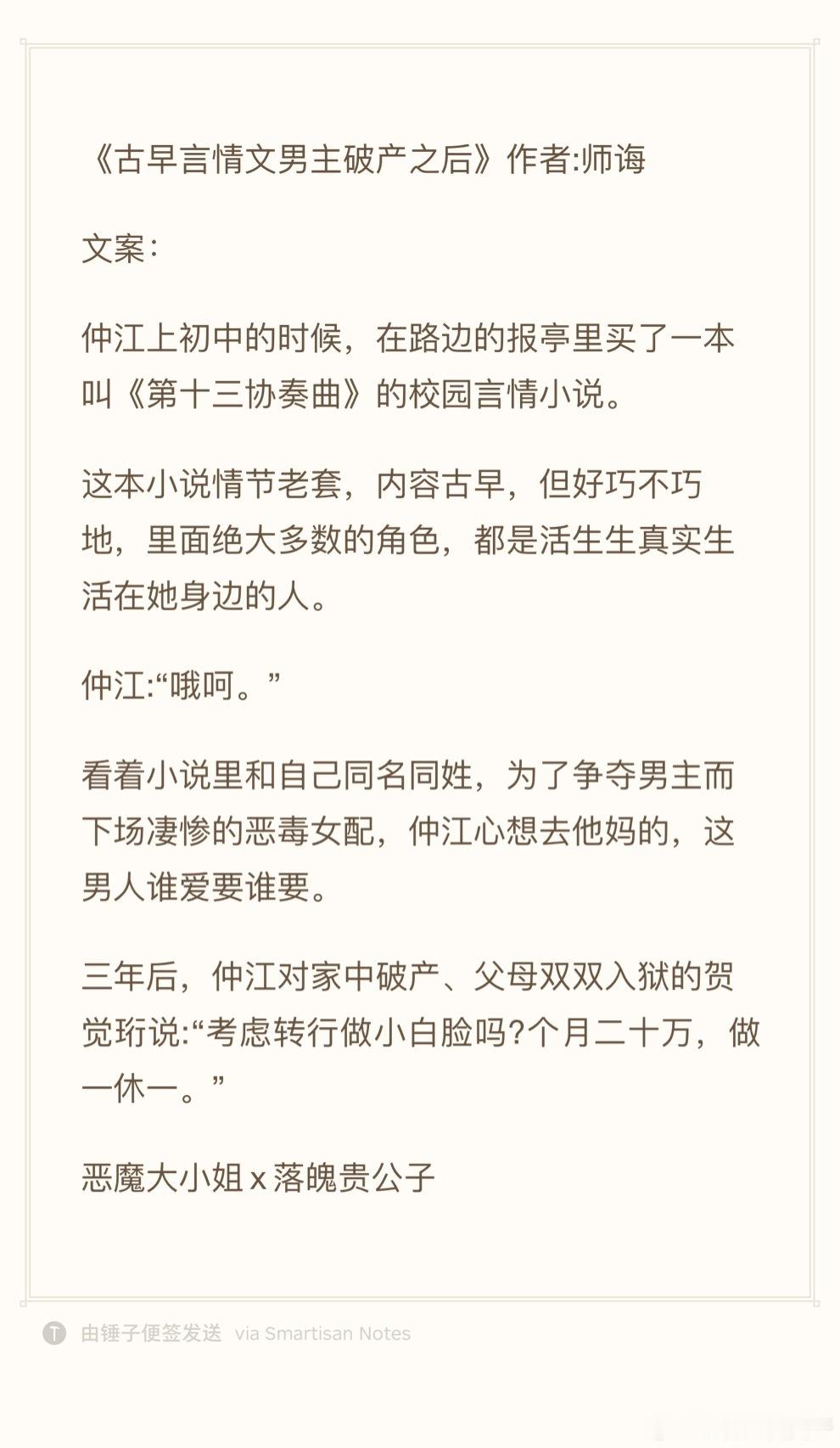 24.0806推文《古早言情文男主破产之后》作者:师诲欢迎看过的宝子评论反馈[打