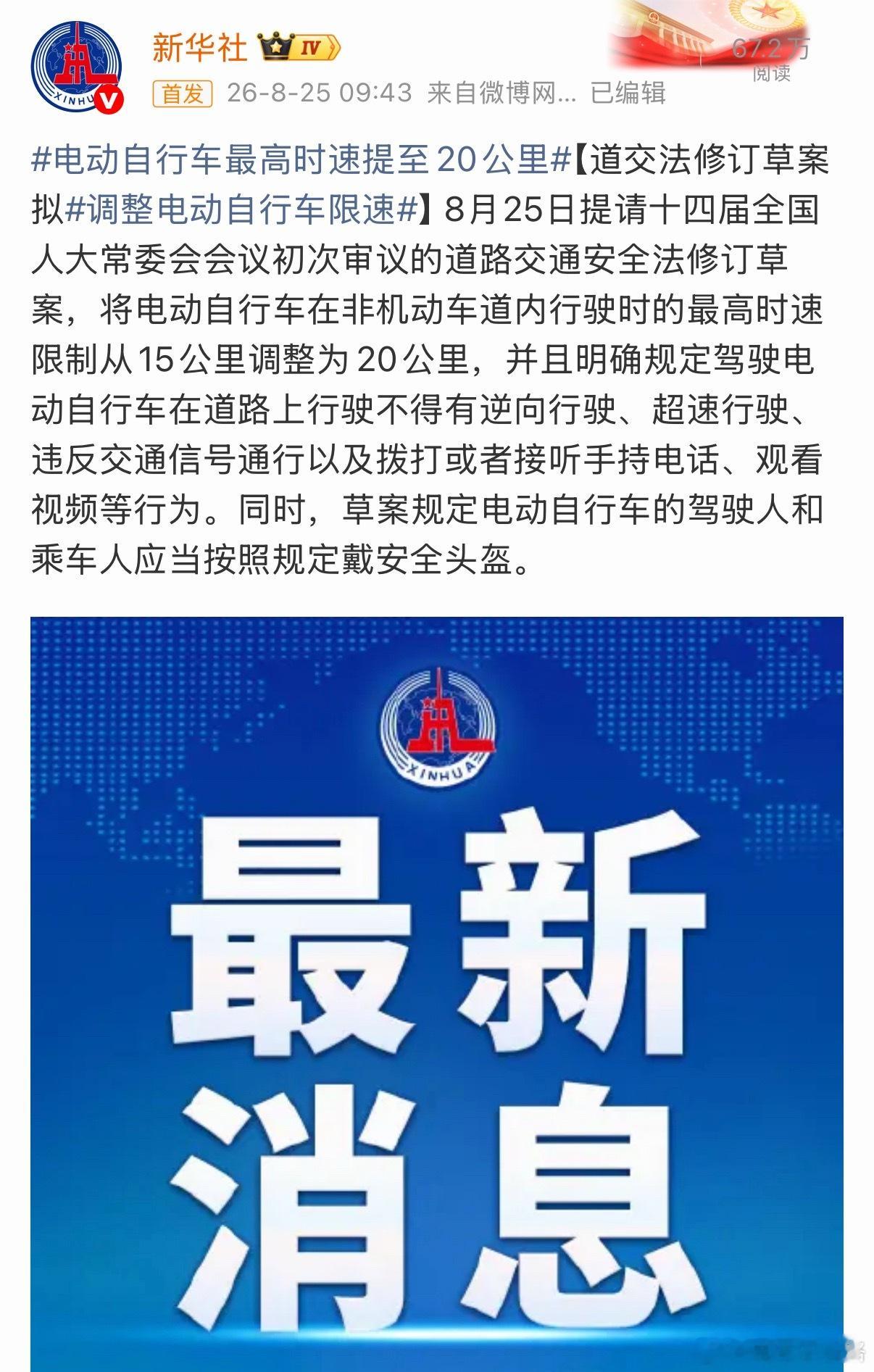 电动自行车最高时速提至20公里电动自行车在非机动车道内行驶时的最高时速限制从15