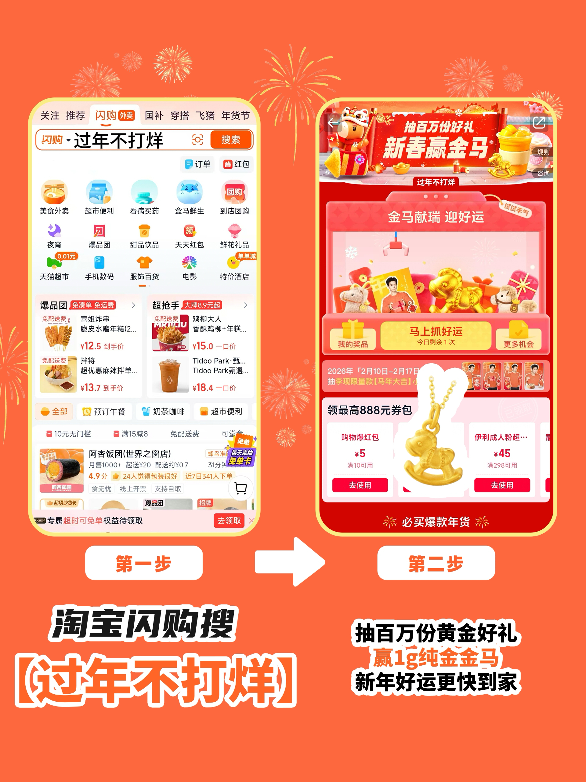 过年上淘宝闪购抓金马赢好运淘宝闪购过年不打烊谁懂我看到「1g纯金金马」的激动心情