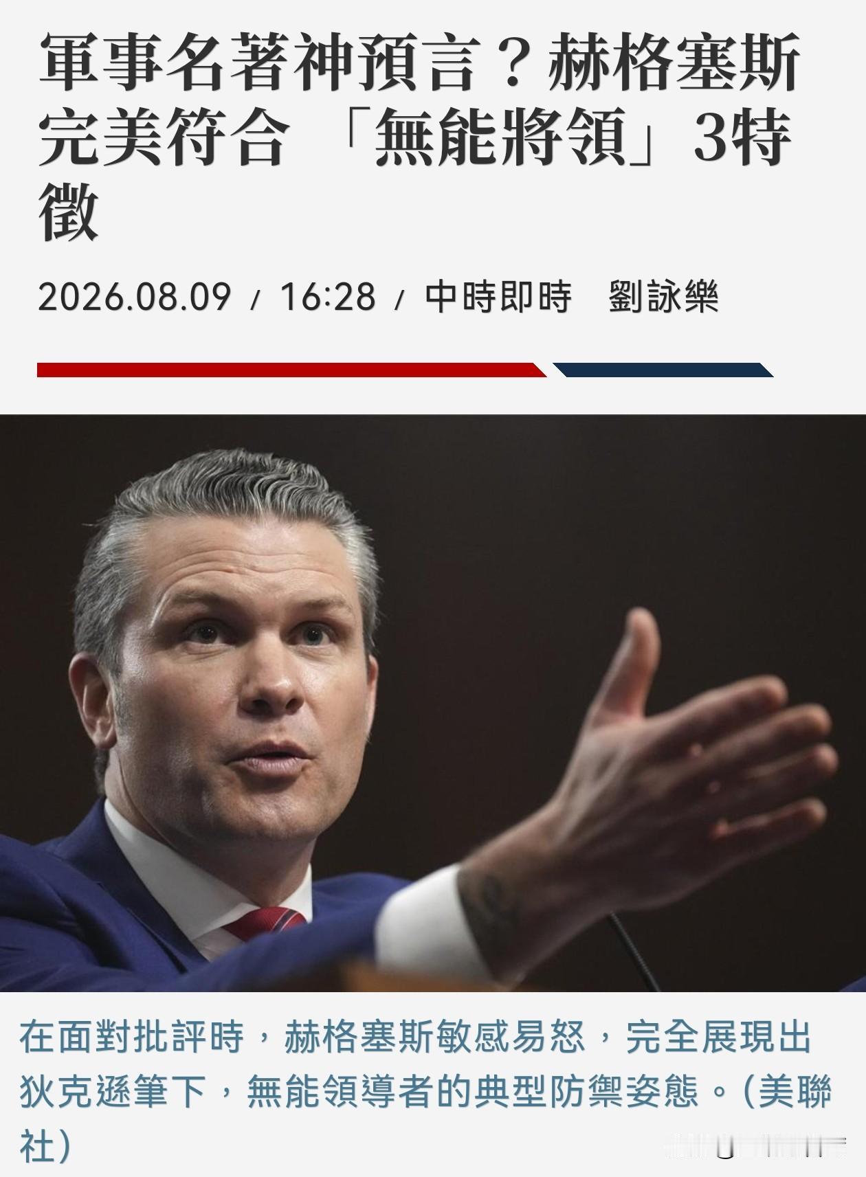 一场美伊战争，让美军短板尽现，而对美国国防部长赫格塞斯来说，似乎拯救美军的“利器