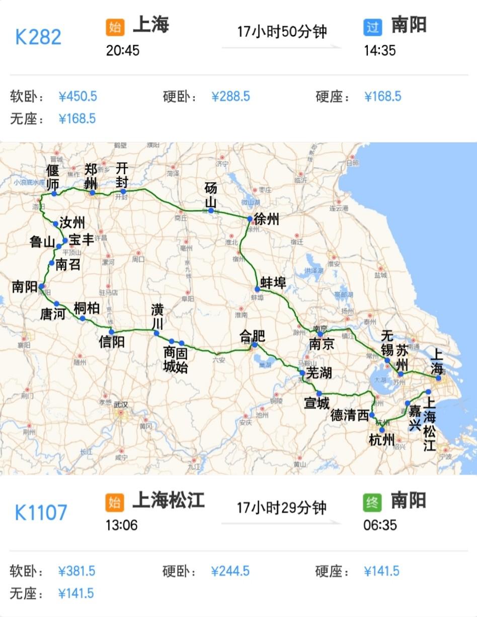 上海到南阳两趟绿皮火车
上海到南阳K282/K283次
上海松江到南阳K1107