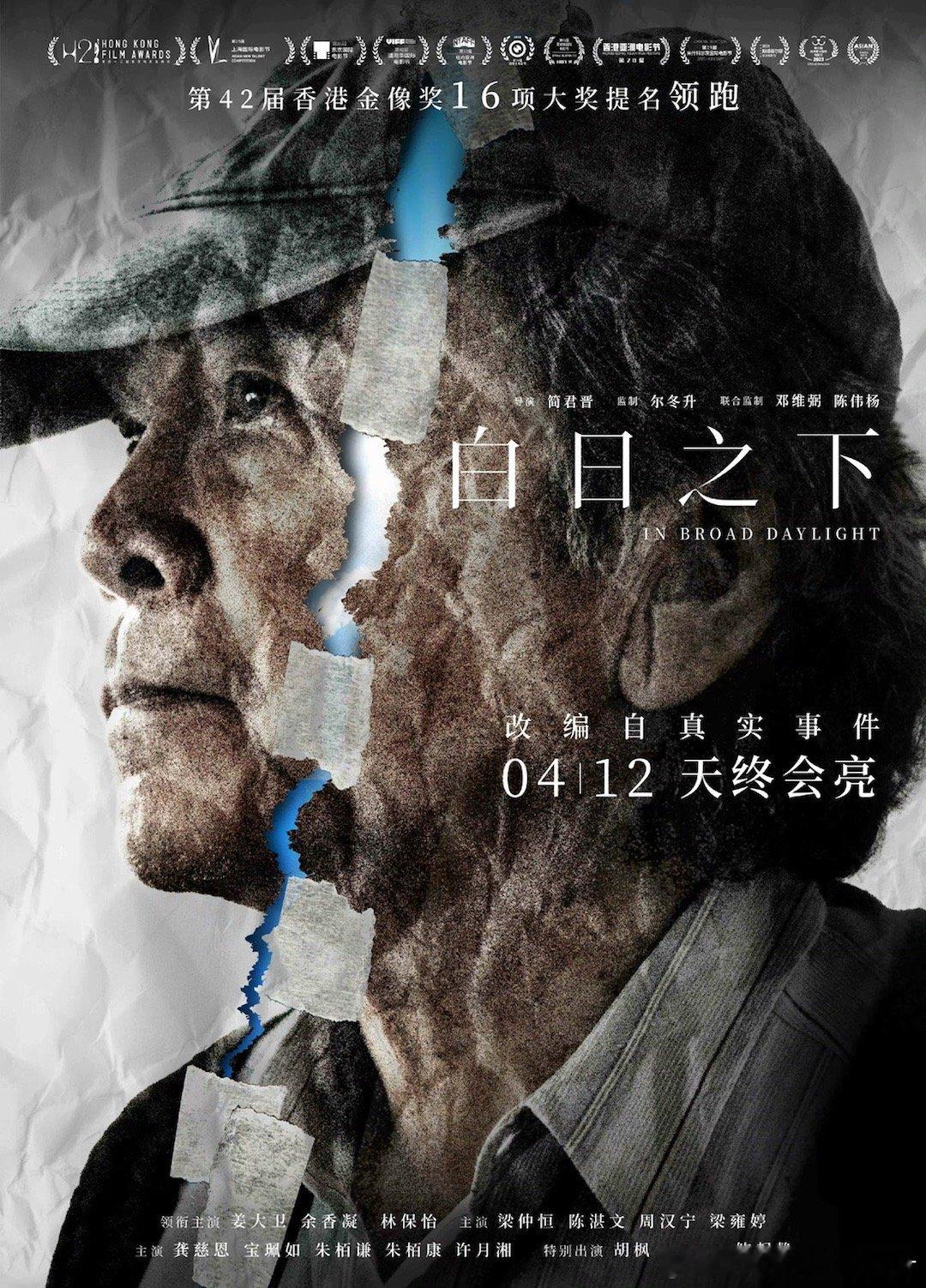 电影《白日之下》今日发布“向阳而生”系列角色海报，将于4月12日在内地上映，两轮