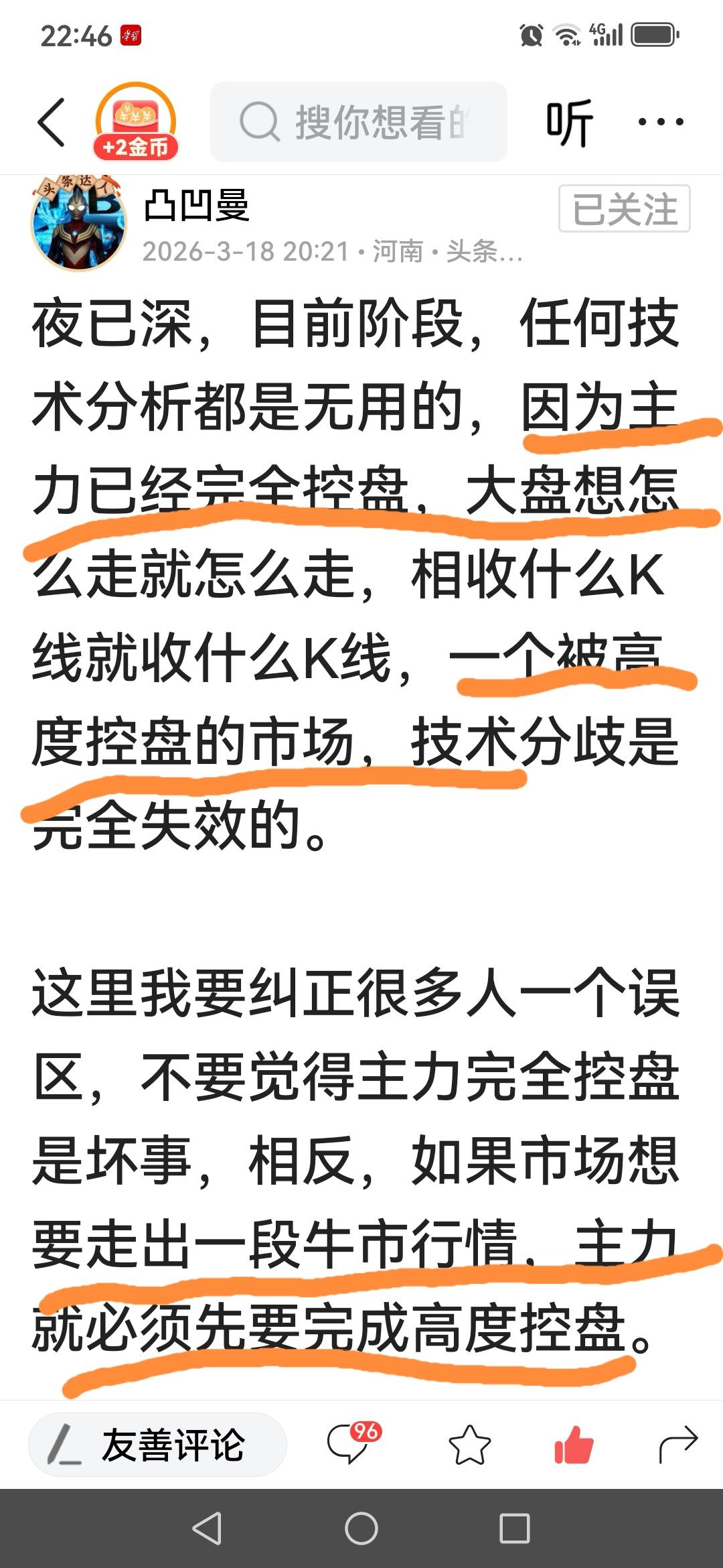 凸教授一直强调“主力已高度控盘”，“想收什么K线就收什么K线”。但我一直未闹明白