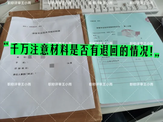 千万注意材料是否有退回的情况!