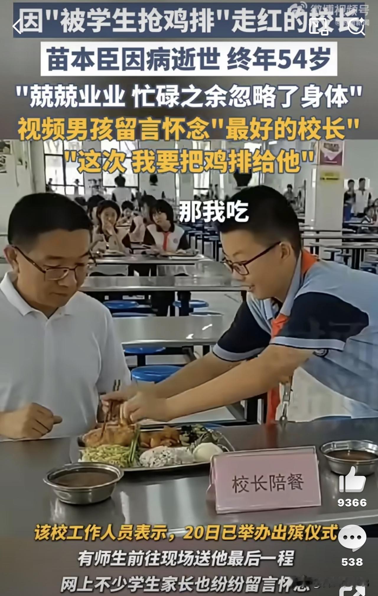 看到消息太揪心了…那位笑着包容学生“抢鸡排”的可爱校长，终究还是被疲惫压垮了。人