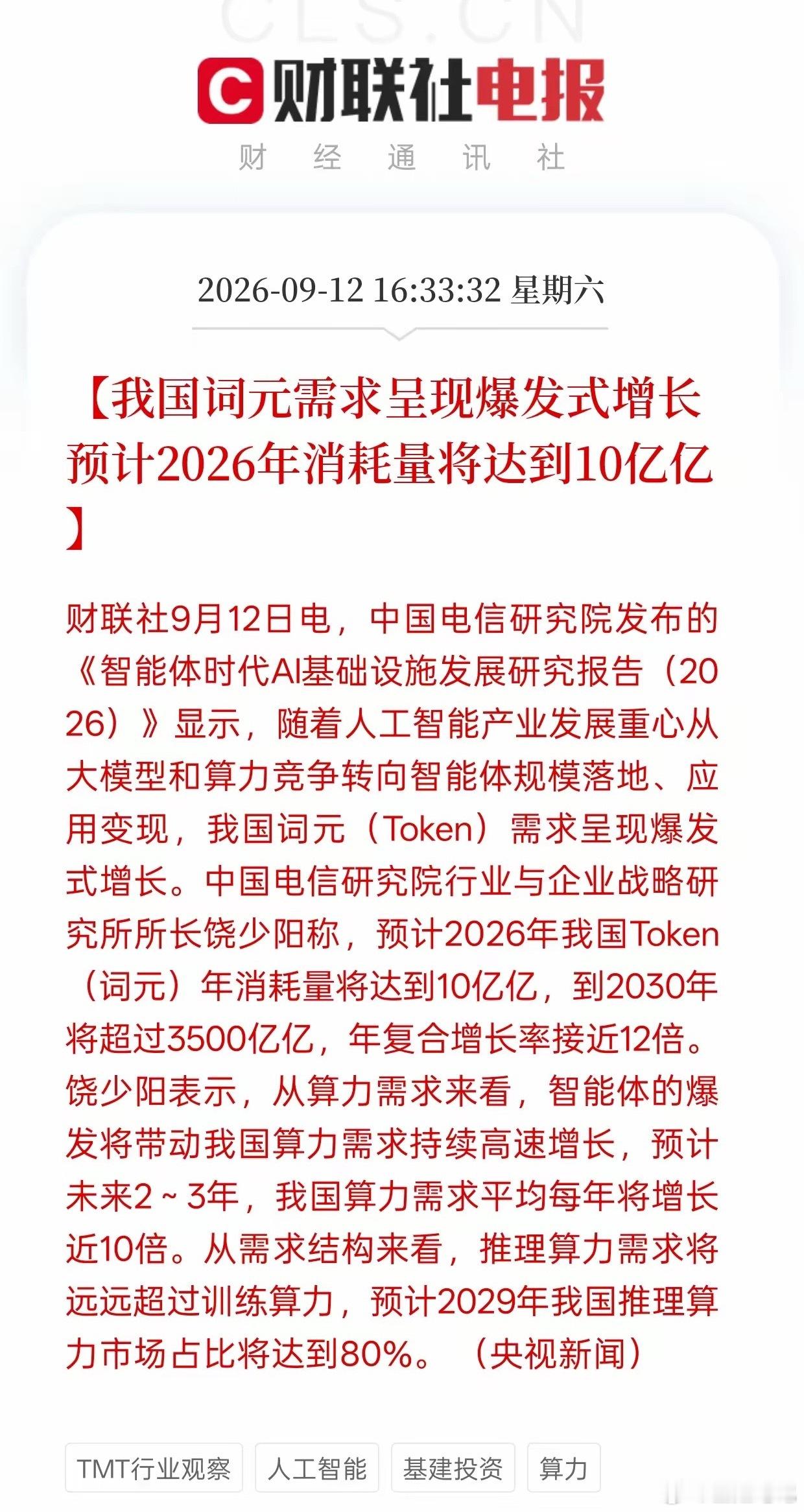 词元需求爆发！AI推理算力迎来大机会，下周重点盯这个方向↓行业报告放出重磅数据，