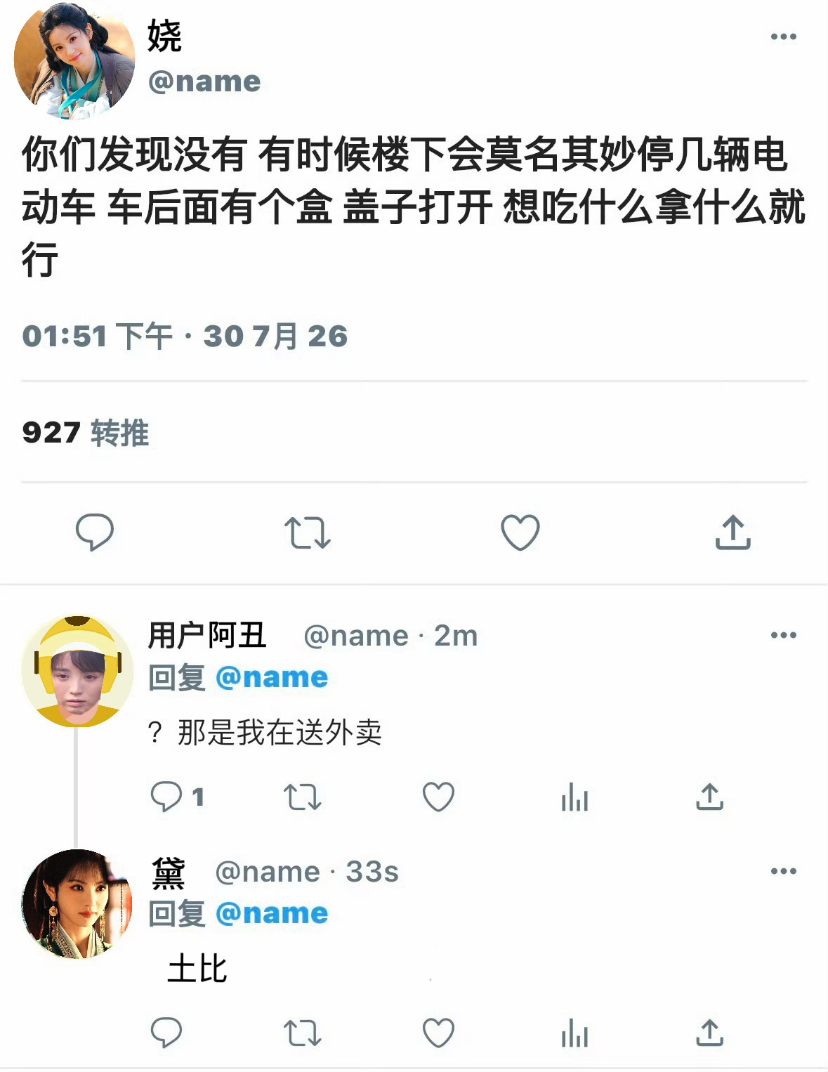 娆黛不聪明meme6则 ​​​