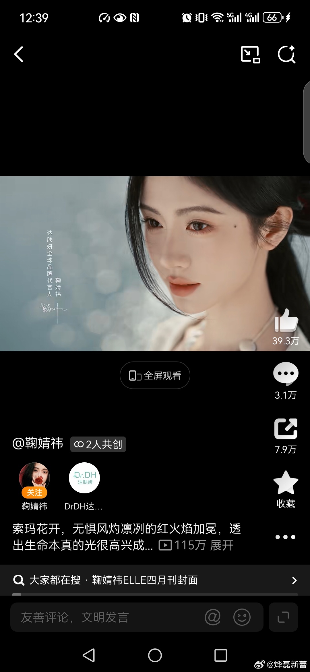 达肤妍全球品牌代言人鞠婧祎  观看了代言的视频，恭喜其成为解锁全球品牌代言人，两