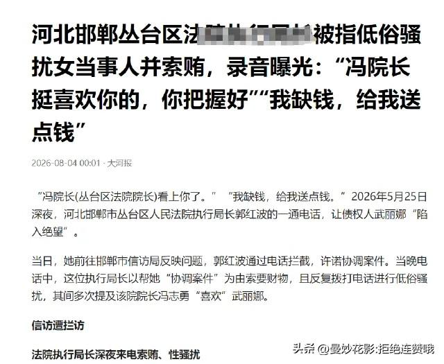 河北，女子牵扯到案件中，催促执行时没想到对方说想要睡 了她。男子不断的撩 骚，跟