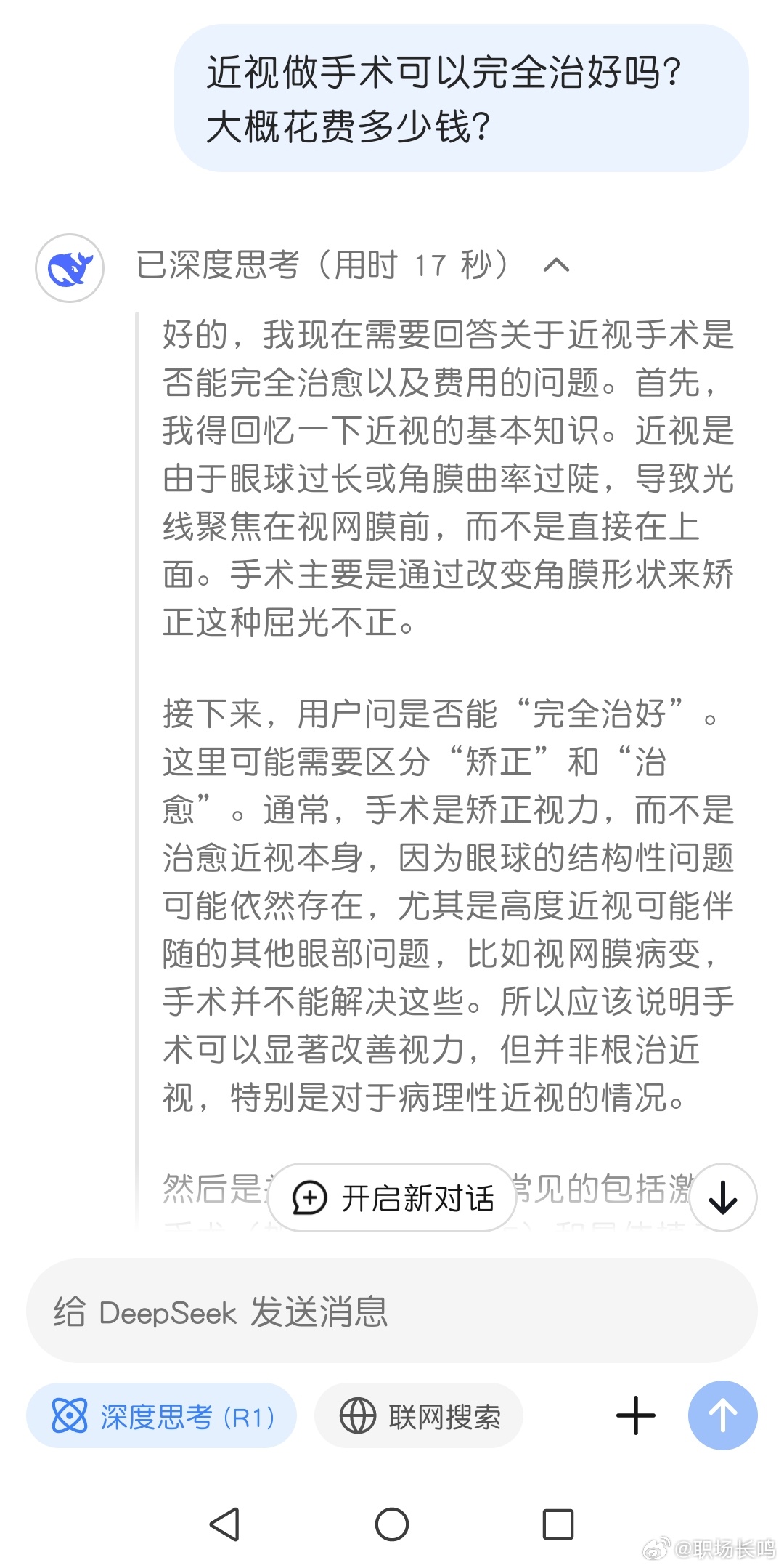 近视手术是一种奢侈美容因为近视考虑做手术的朋友需要知道这些事：deepseek﻿