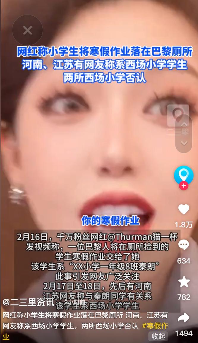 秦朗巴黎丢寒假作业后续来了！多所学校回应查无此人，网友质疑摆拍？

笑不活了，正