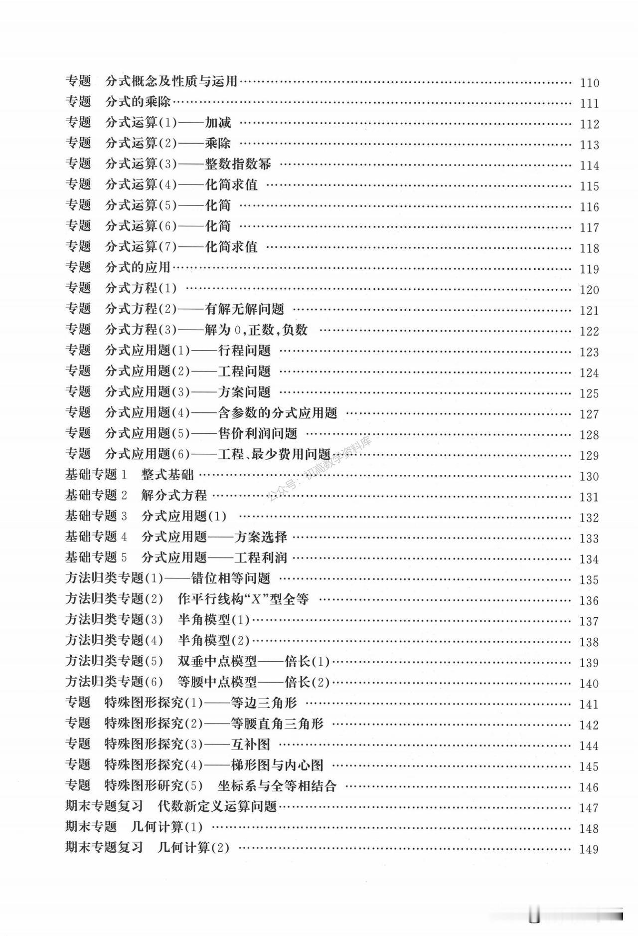 把这些做完了，你的初二数学成绩就稳了
