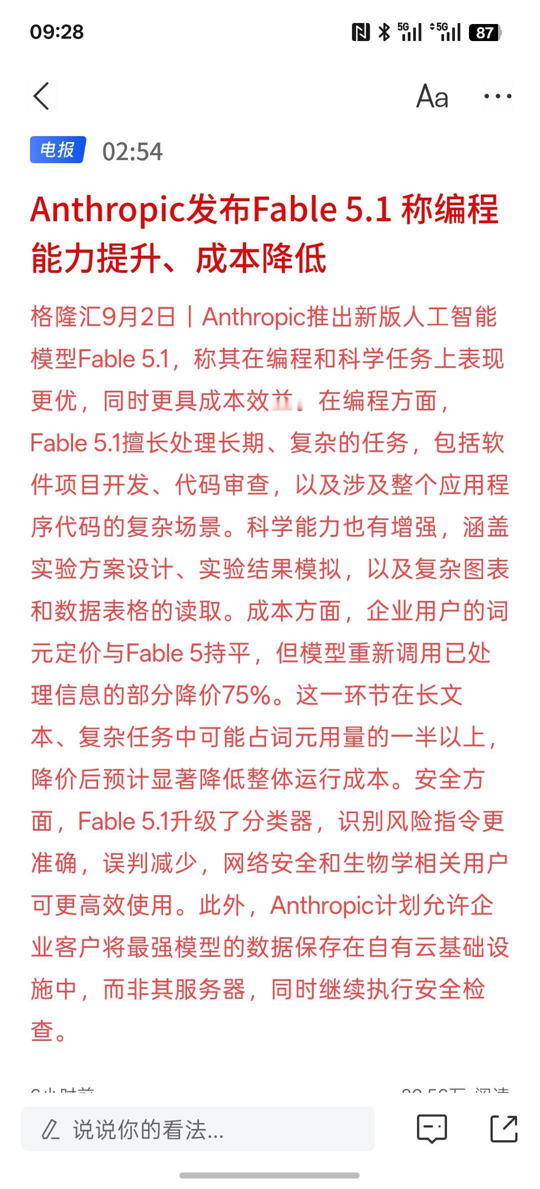 Anthropic发布Fable 5.1 称编程能力提升、成本降低，Anthro