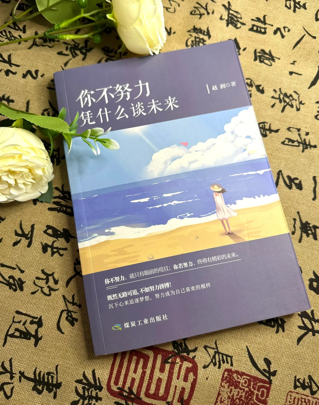 在这本书里读到了自己，太太太好哭了😭 我只想成为我自己
