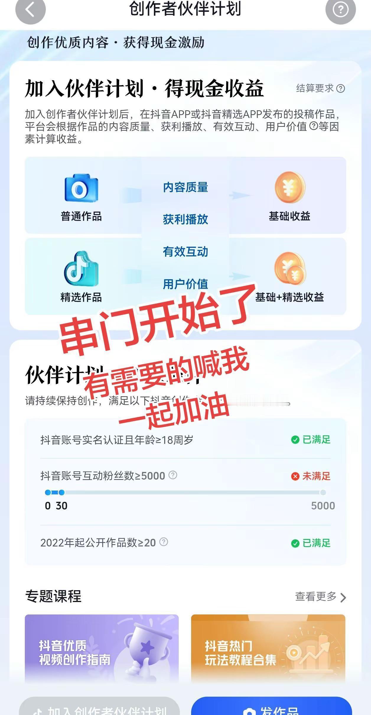 上热搜 热点 伙伴计划